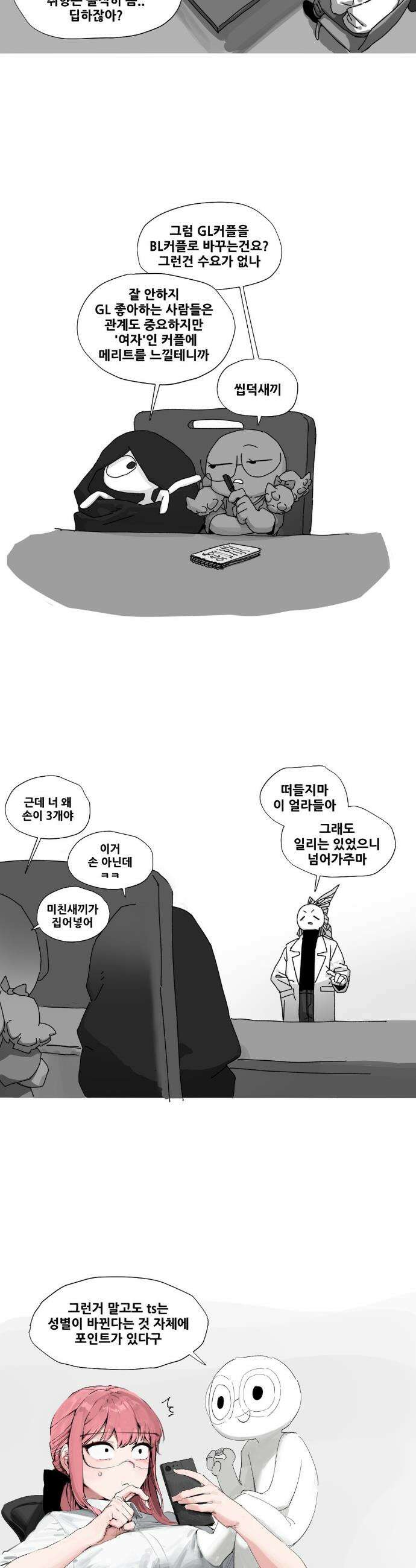 음지탐구보고서 22화 16
