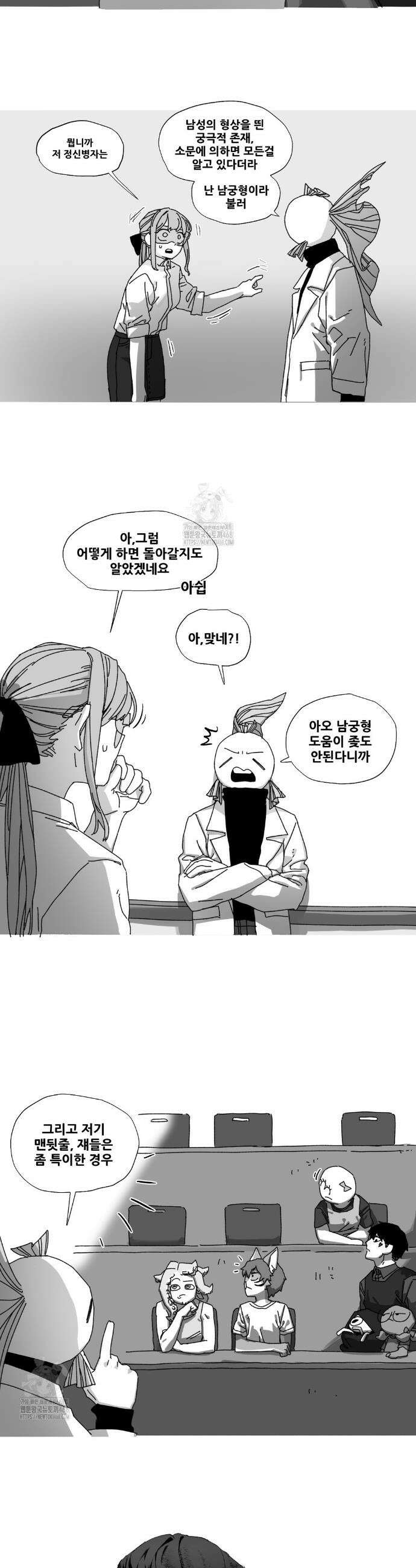 음지탐구보고서 22화 19