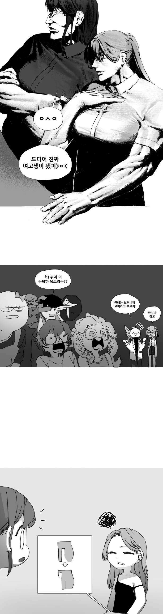 음지탐구보고서 22화 20