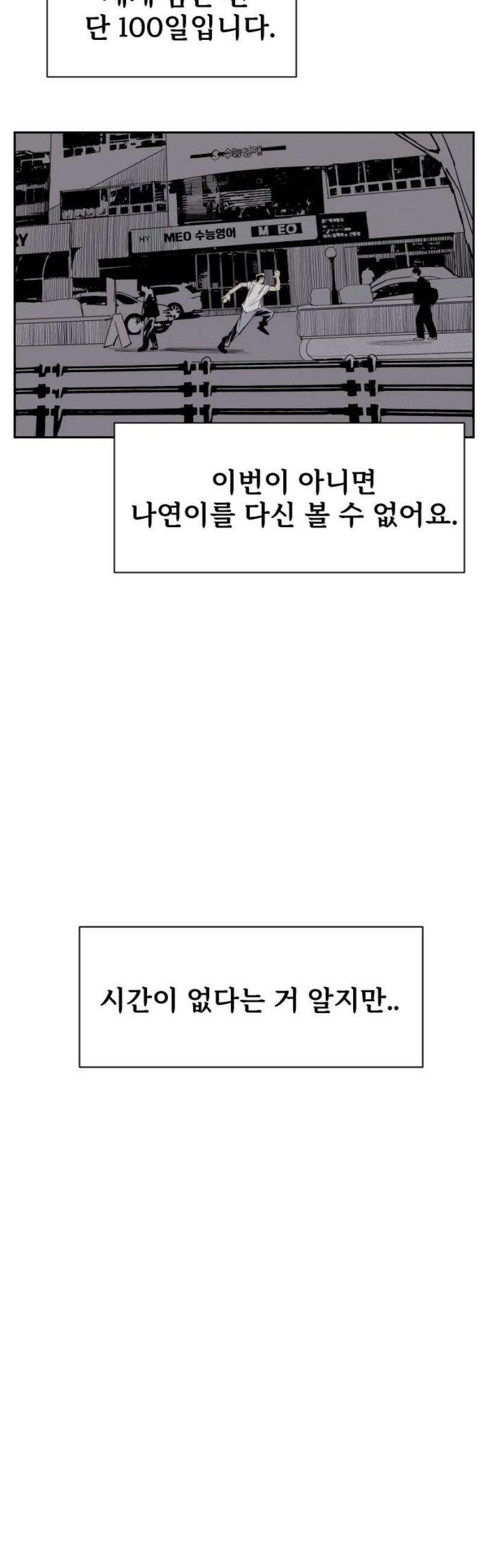 인서울카르텔 22화 8