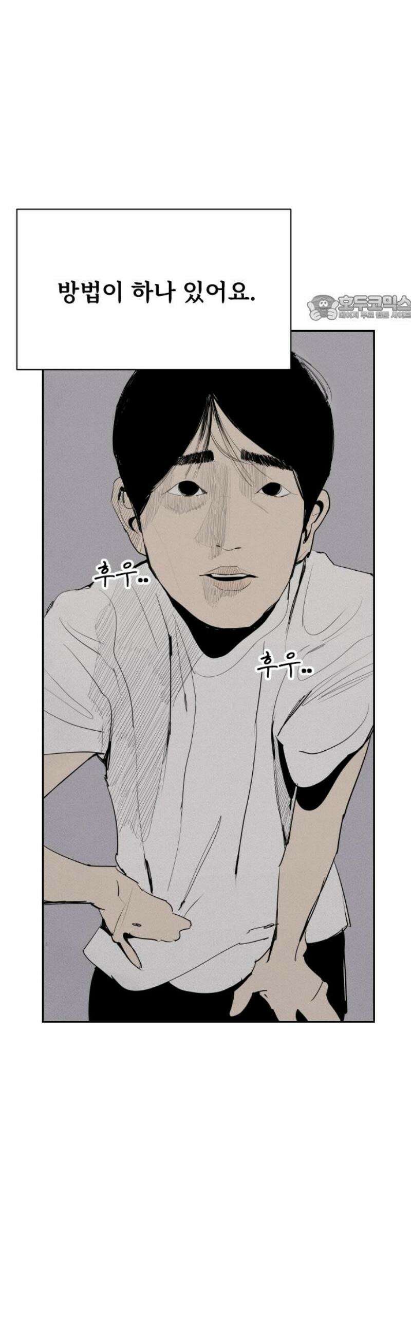 인서울카르텔 22화 9