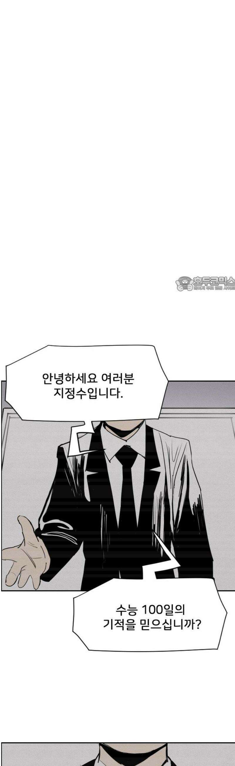 인서울카르텔 22화 11