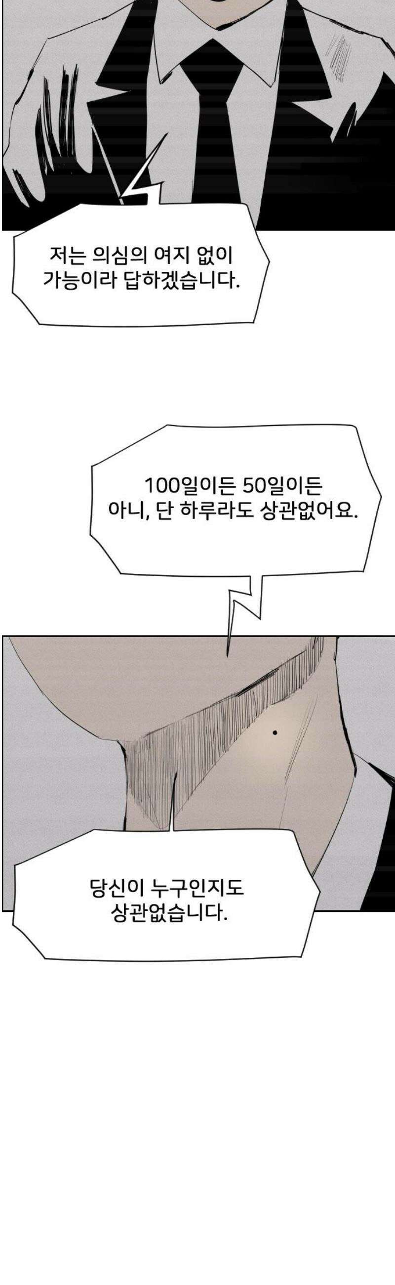 인서울카르텔 22화 12