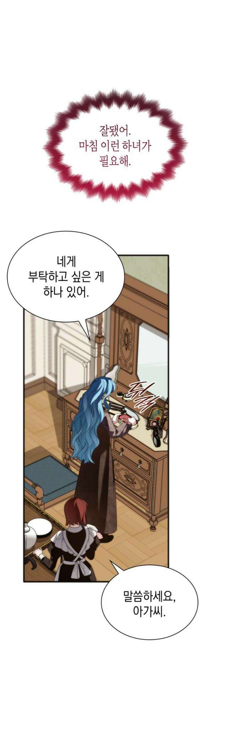 고결하고 천박한 그대에게 13화 3