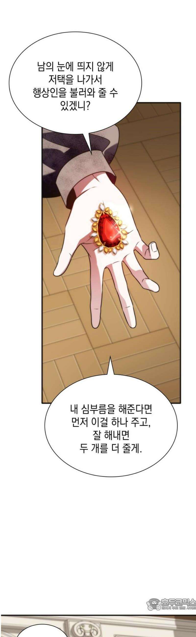 고결하고 천박한 그대에게 13화 4