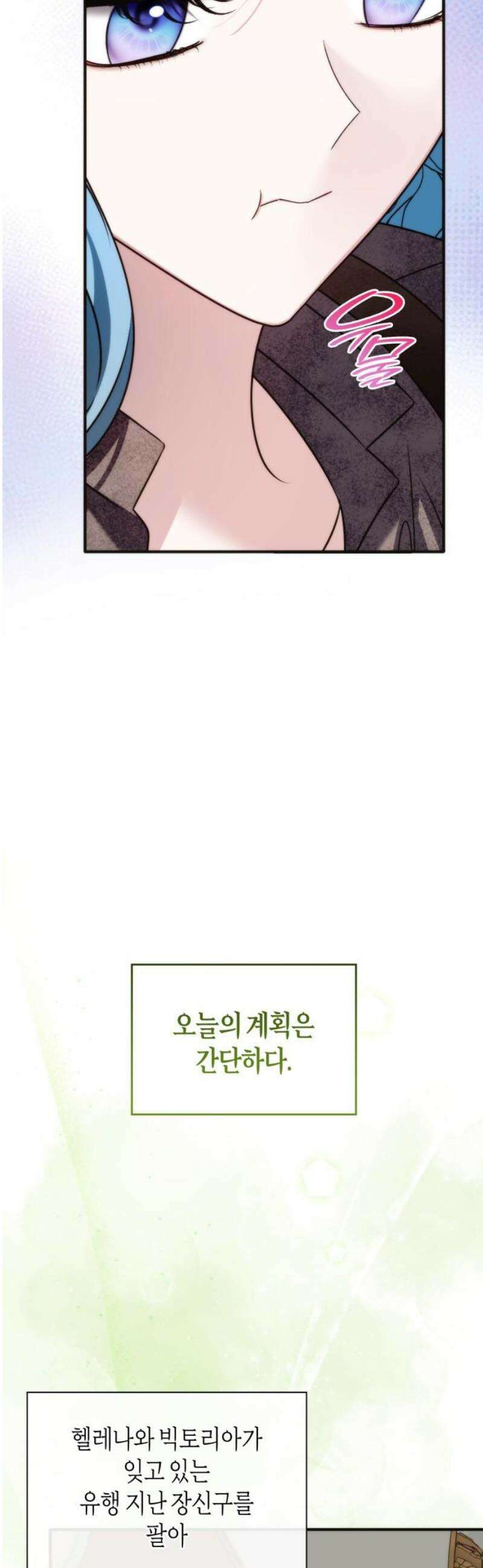 고결하고 천박한 그대에게 13화 12