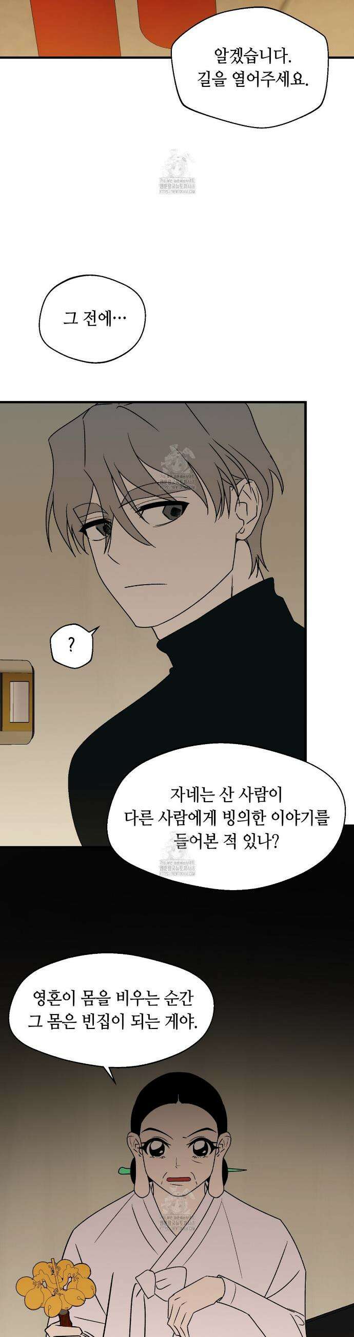 백일야화 100화 3