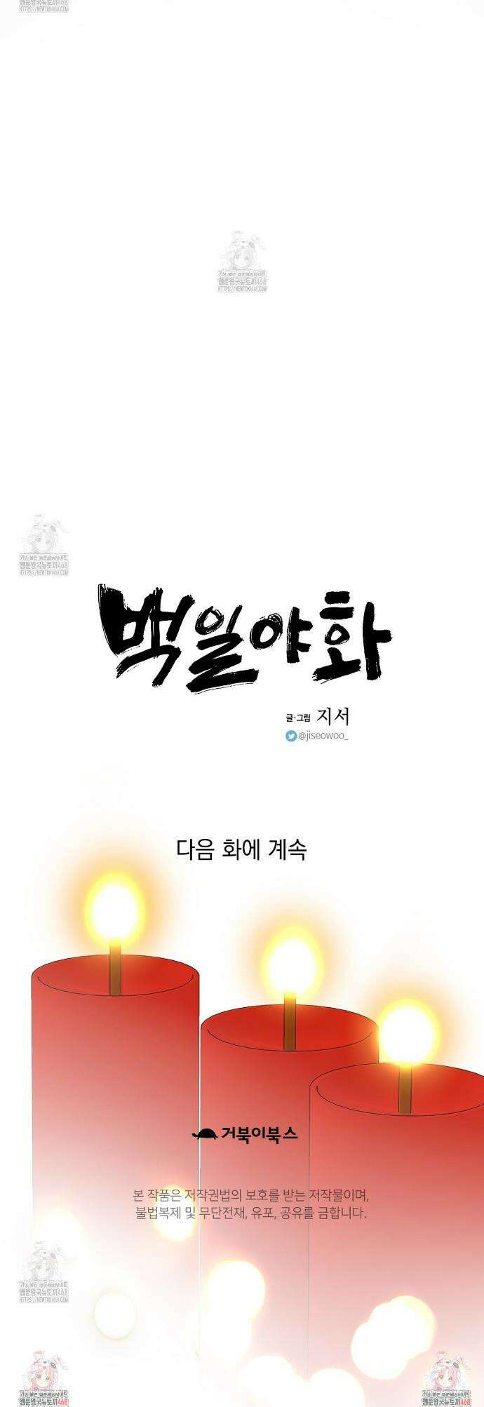 백일야화 100화 89