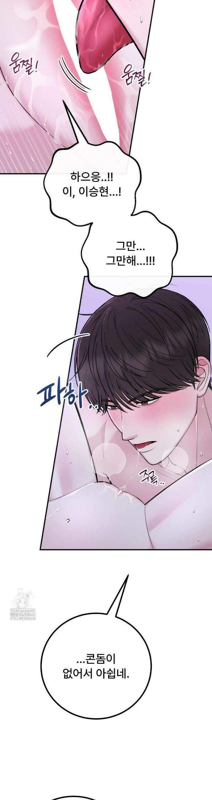 하는 과외 5화 4