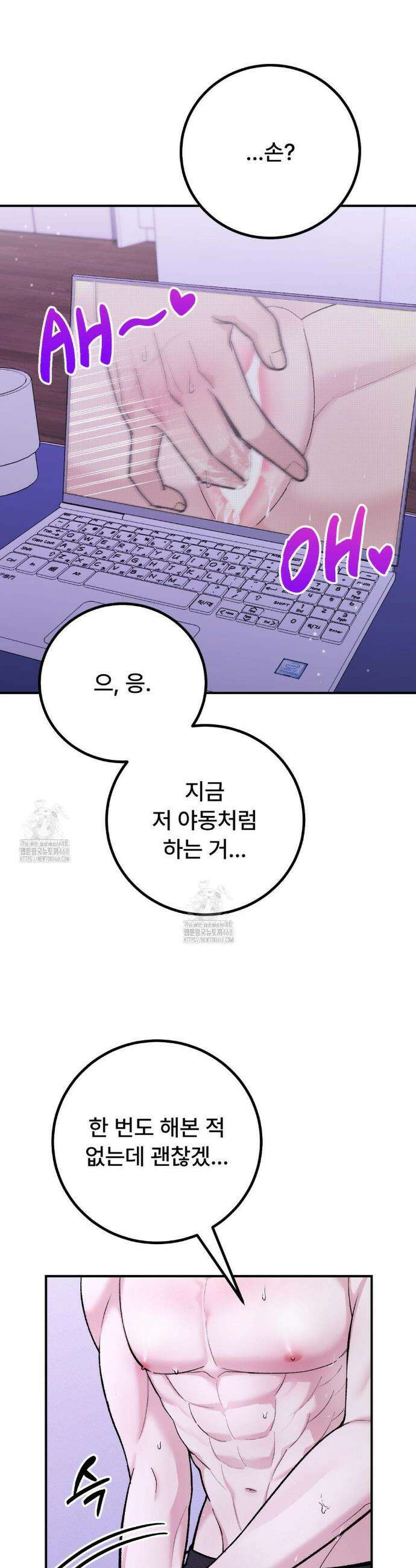 하는 과외 5화 8