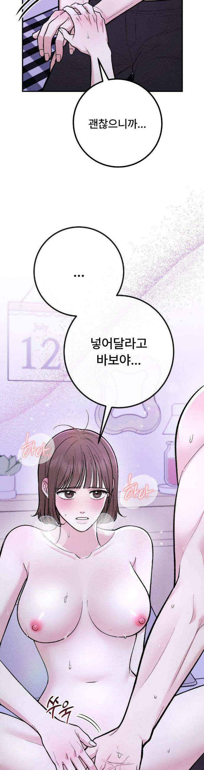 하는 과외 5화 9