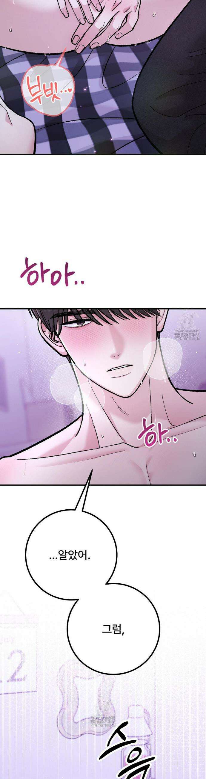하는 과외 5화 10
