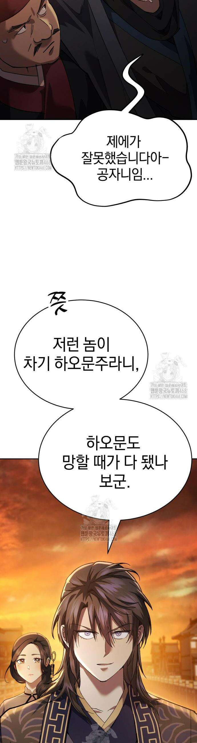 천마는 조용히 살고싶다 45화 2