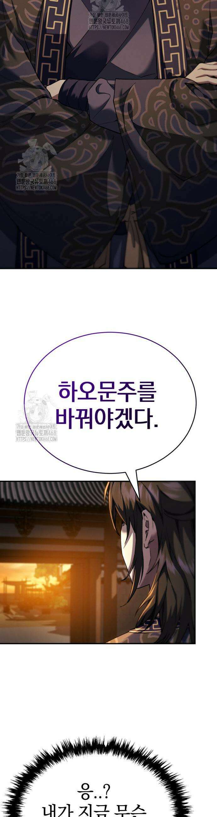 천마는 조용히 살고싶다 45화 3
