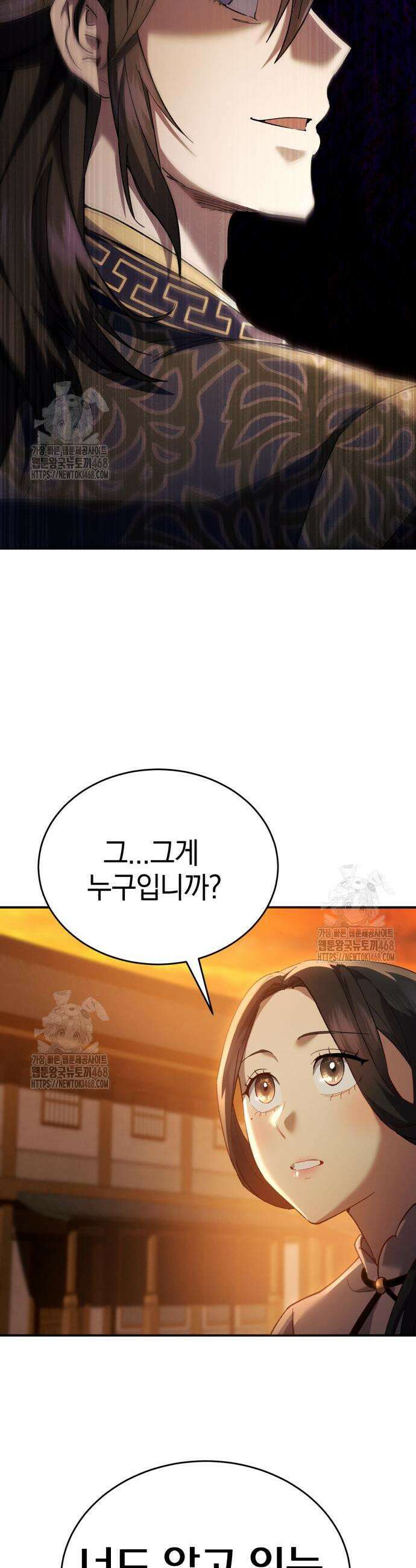 천마는 조용히 살고싶다 45화 5