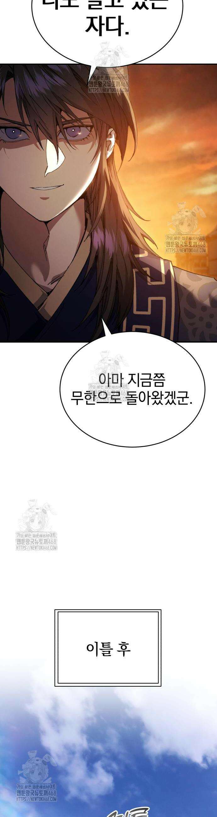 천마는 조용히 살고싶다 45화 6