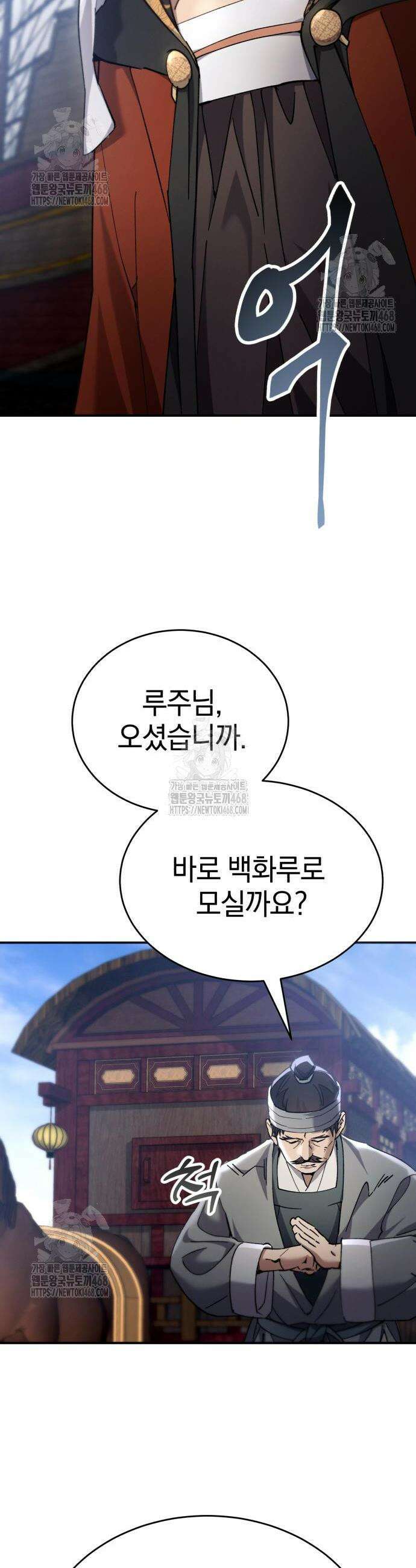 천마는 조용히 살고싶다 45화 8
