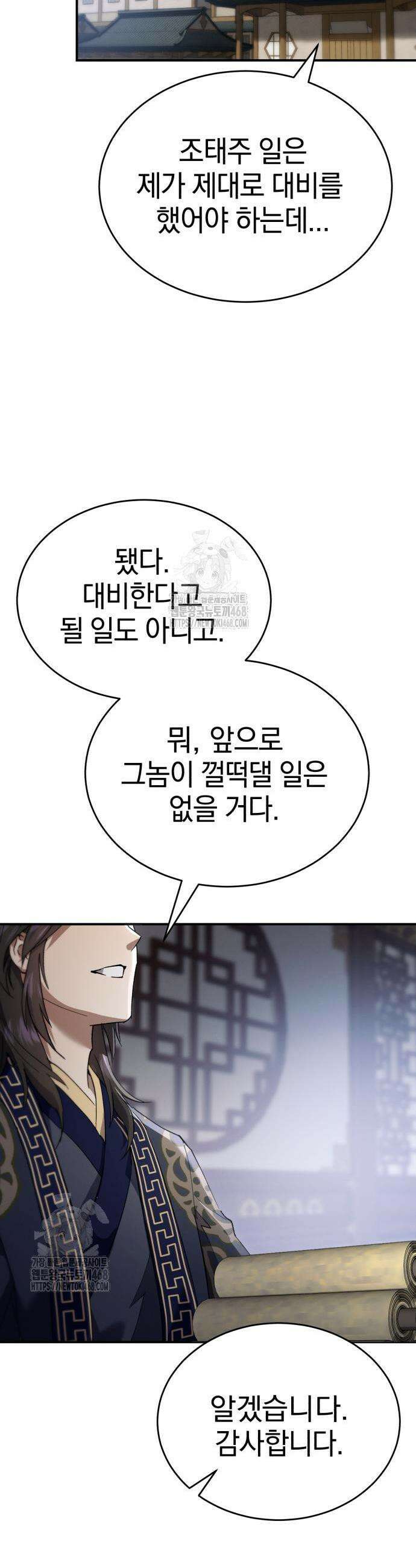 천마는 조용히 살고싶다 45화 11