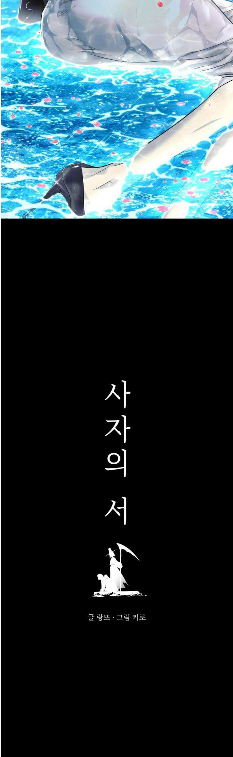 사자의 서 69화 3