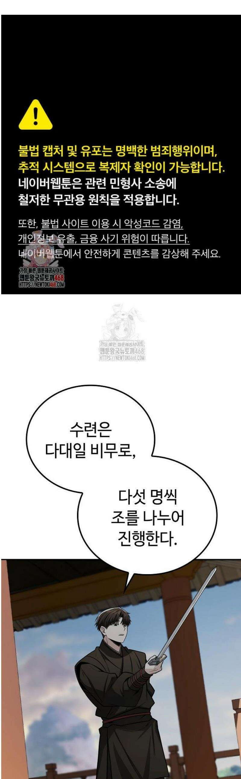 화산파 천재검귀 42화 1