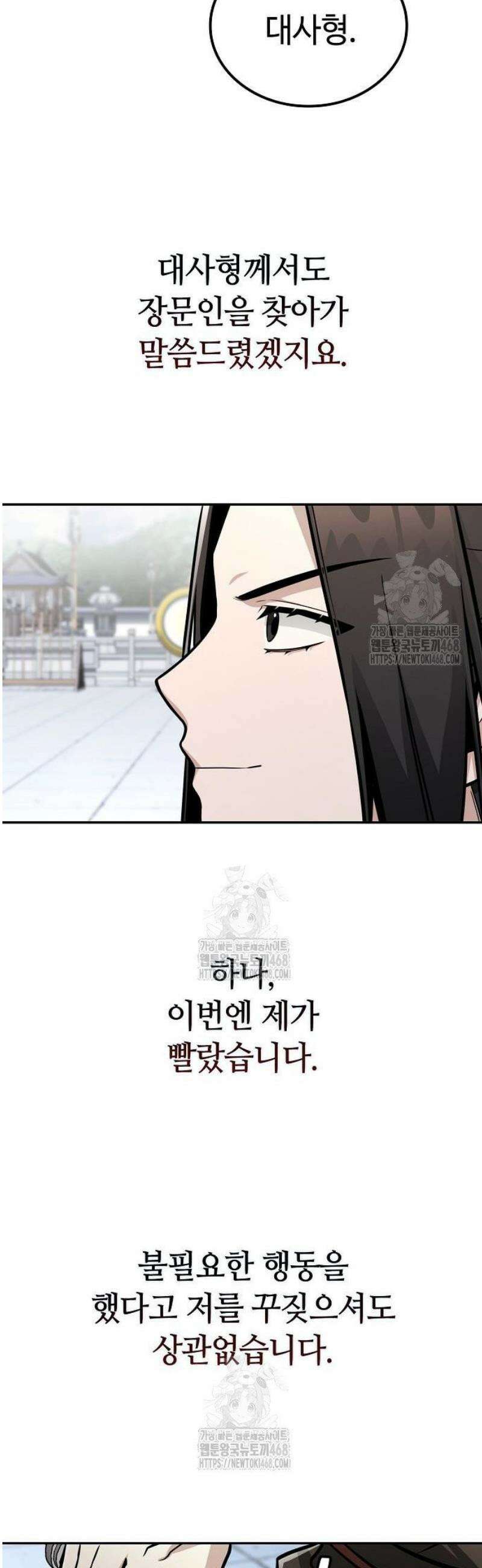 화산파 천재검귀 42화 3