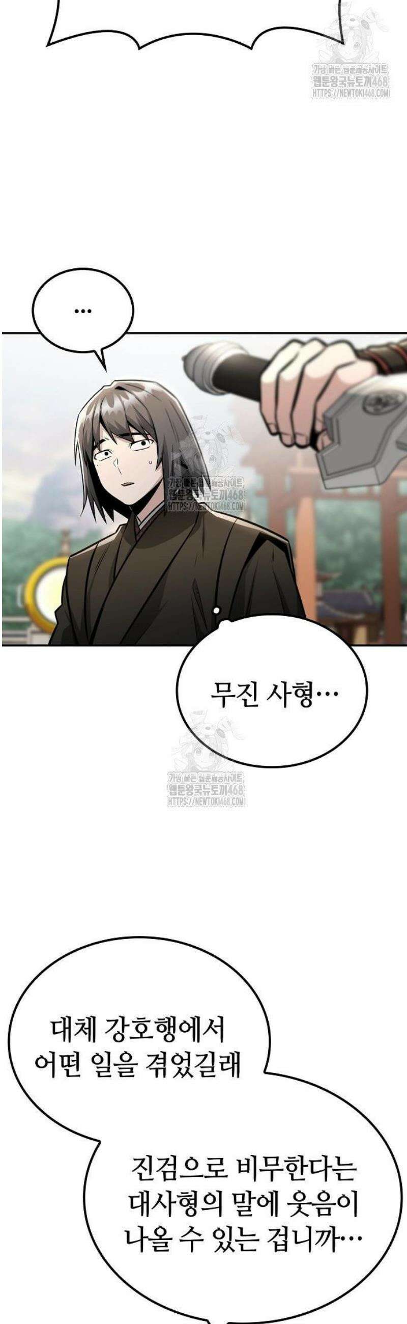 화산파 천재검귀 42화 5