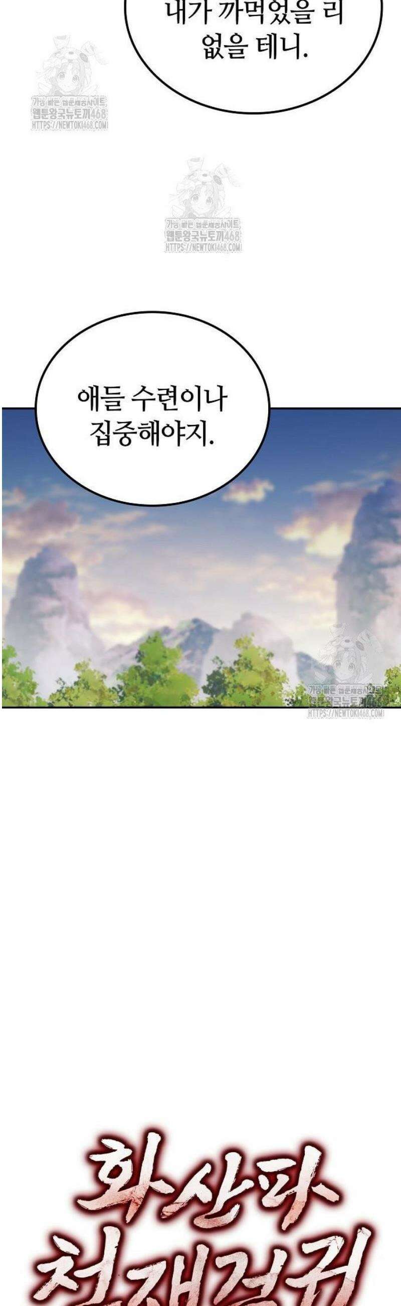 화산파 천재검귀 42화 9