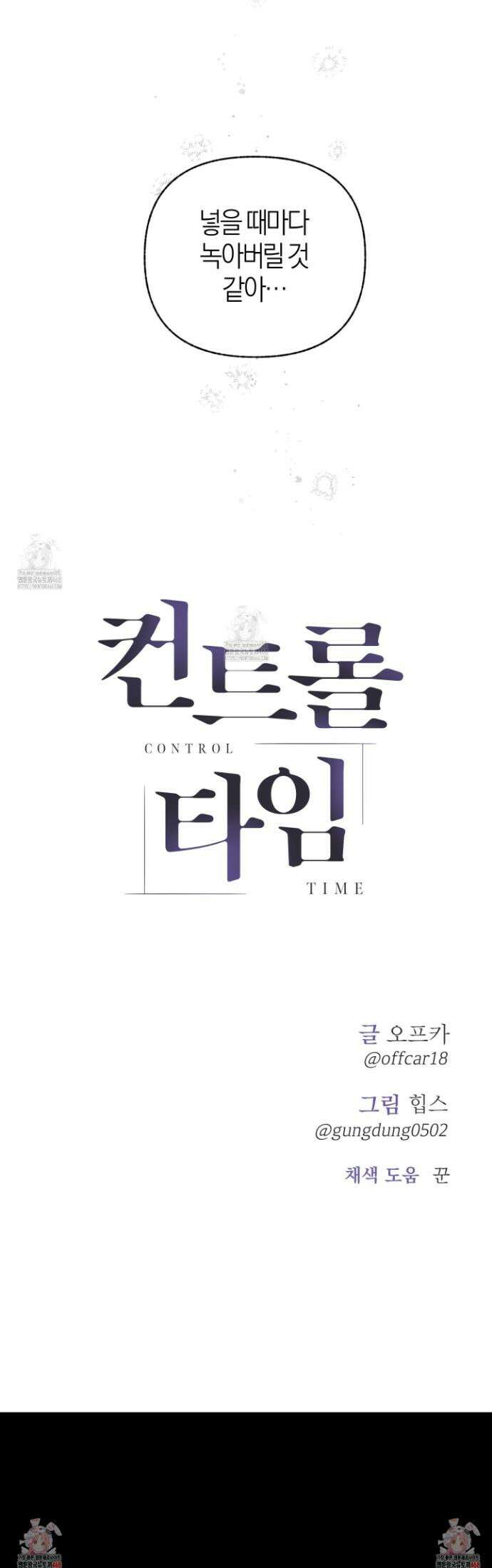 컨트롤 타임 48화 32