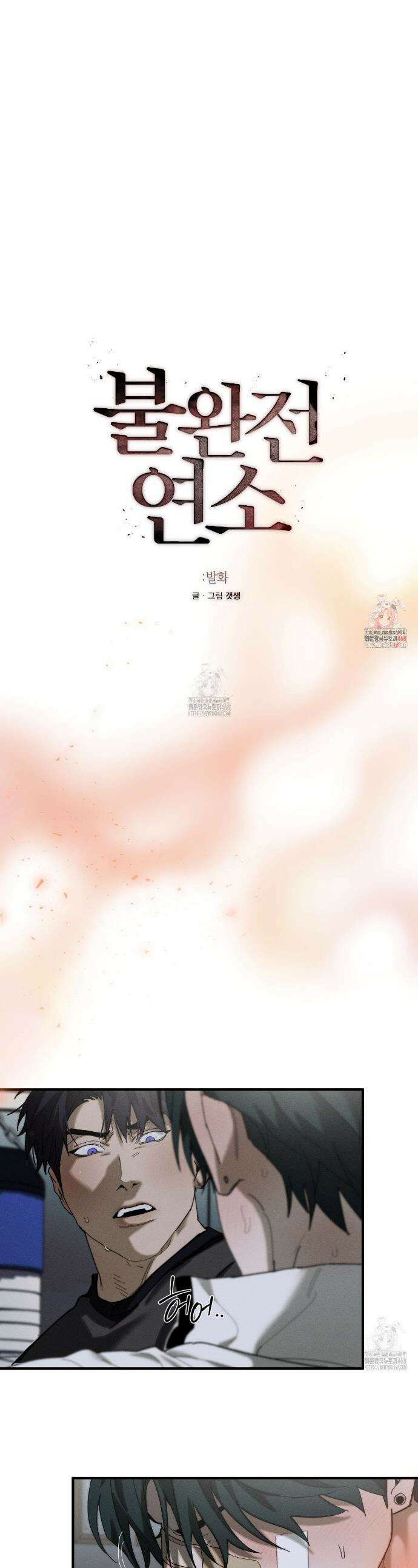 불완전연소 23화 1