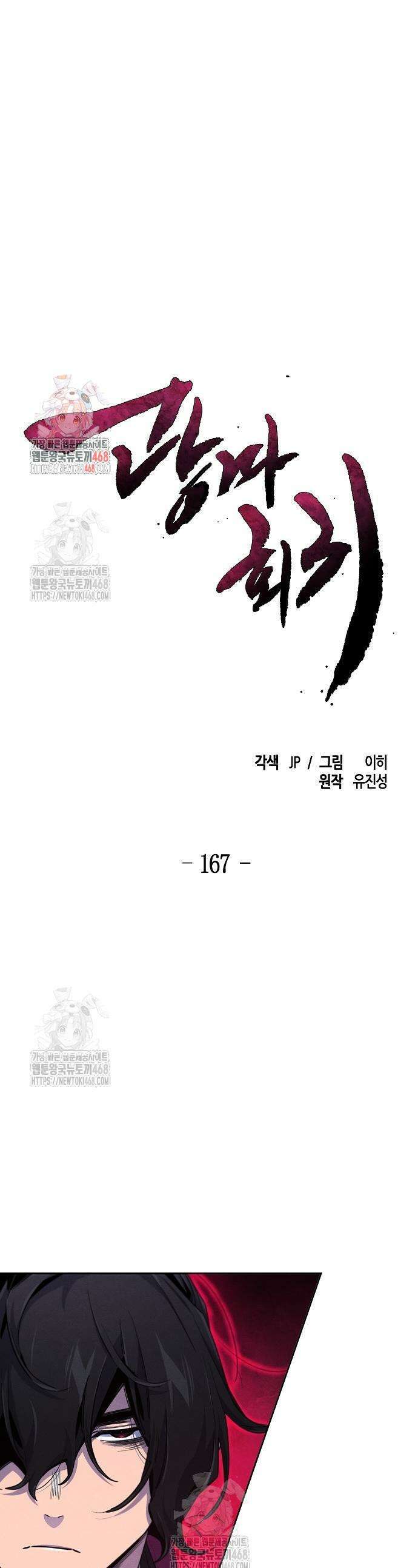 광마회귀 167화 1