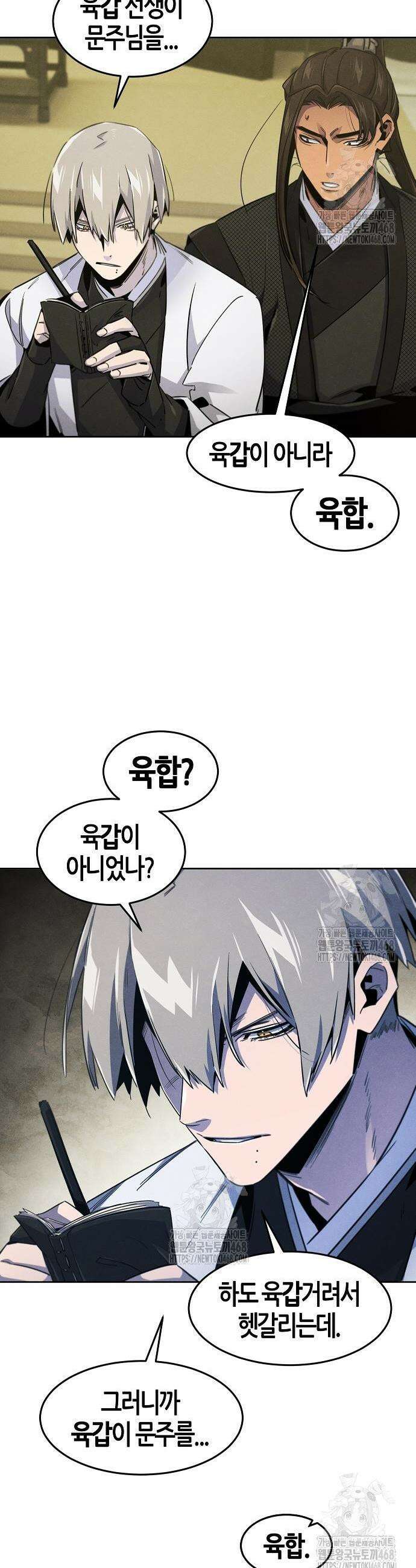 광마회귀 167화 3