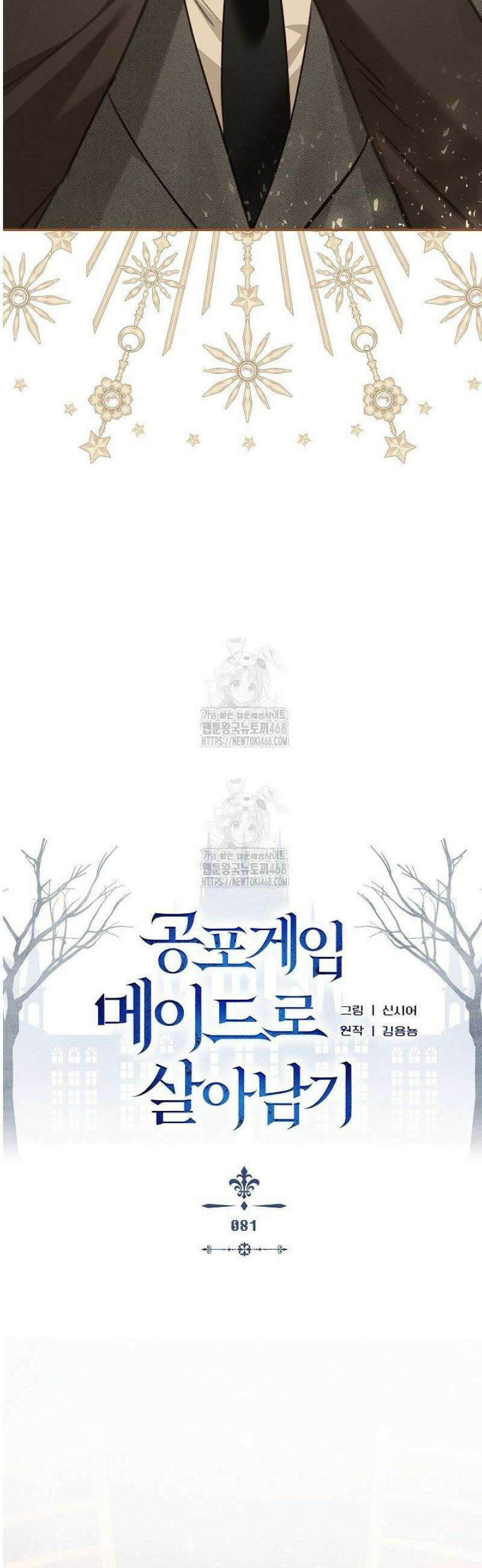 공포게임 메이드로 살아남기 81화 7