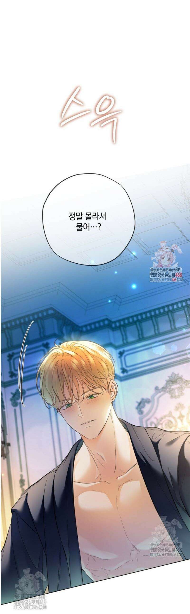 백작가의 불청객들 175화 1