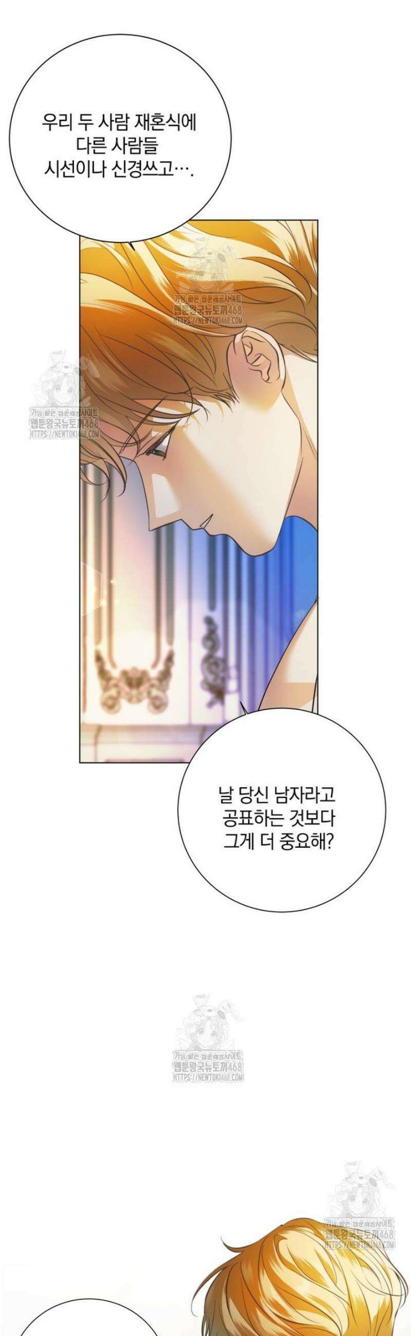 백작가의 불청객들 175화 3