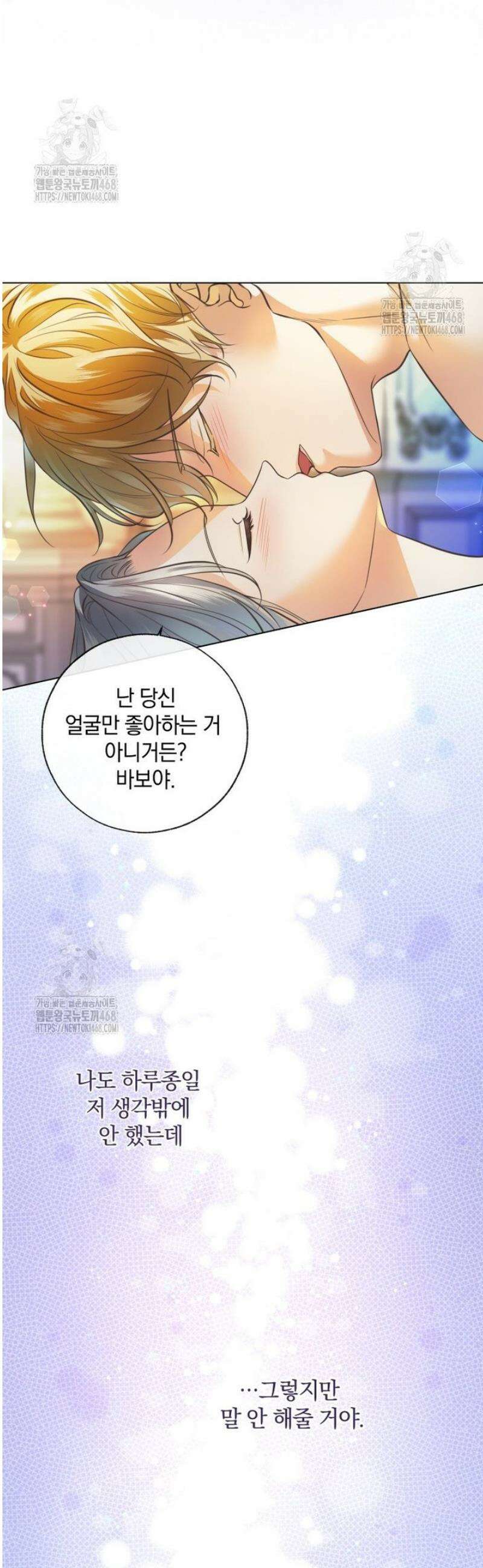 백작가의 불청객들 175화 7