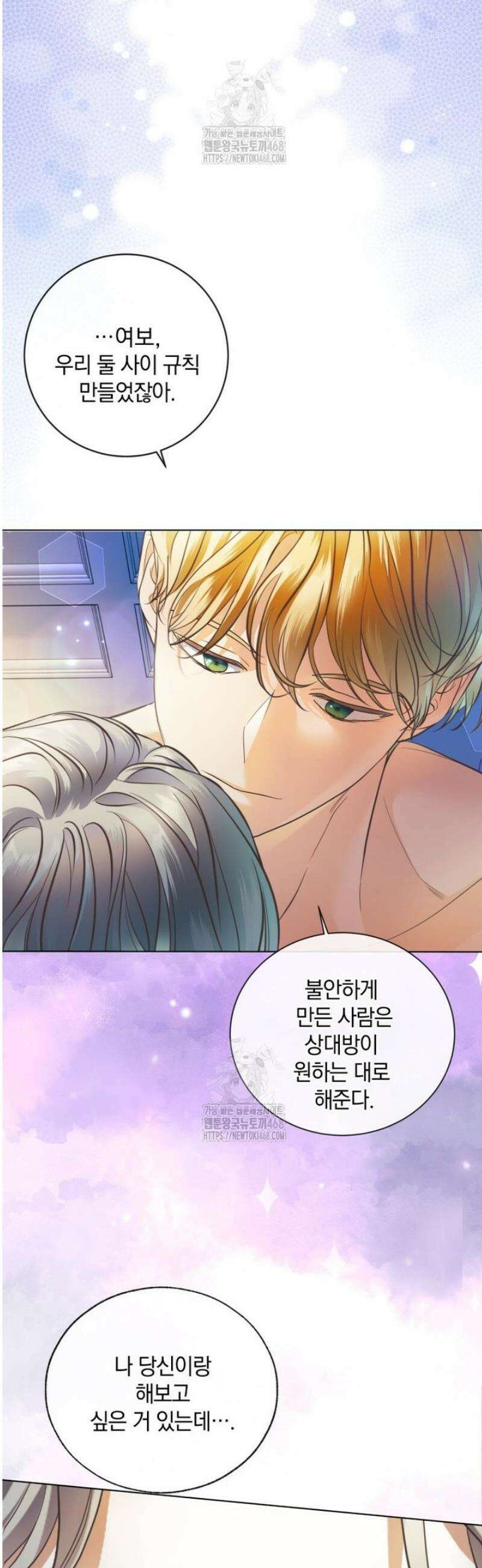 백작가의 불청객들 175화 8