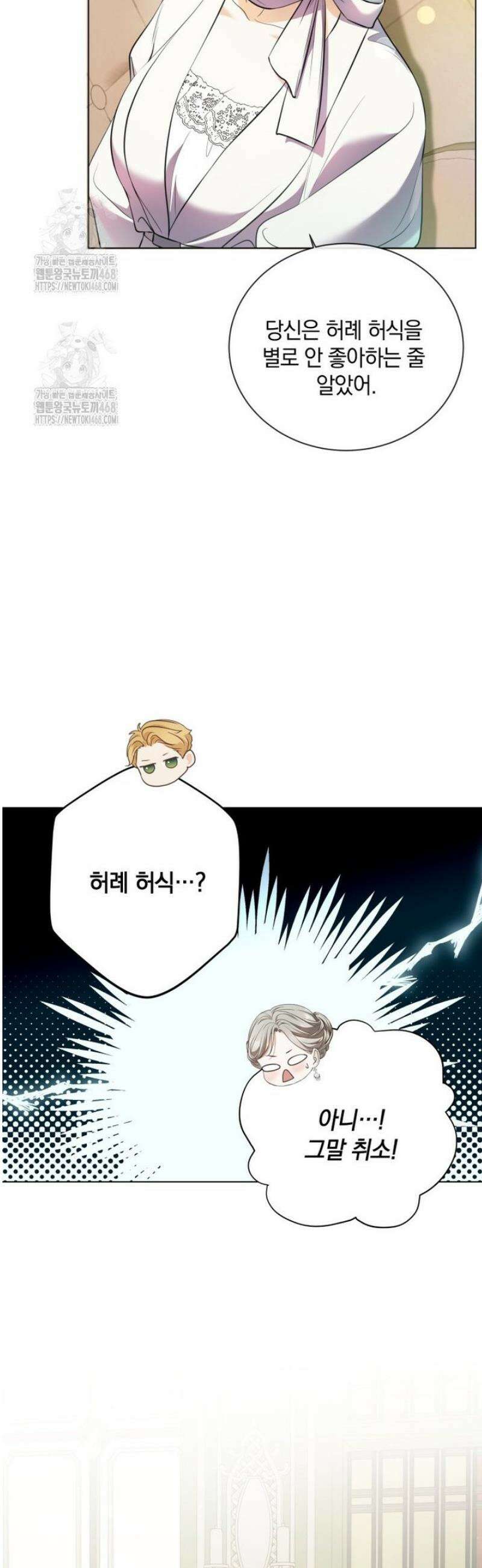 백작가의 불청객들 175화 39
