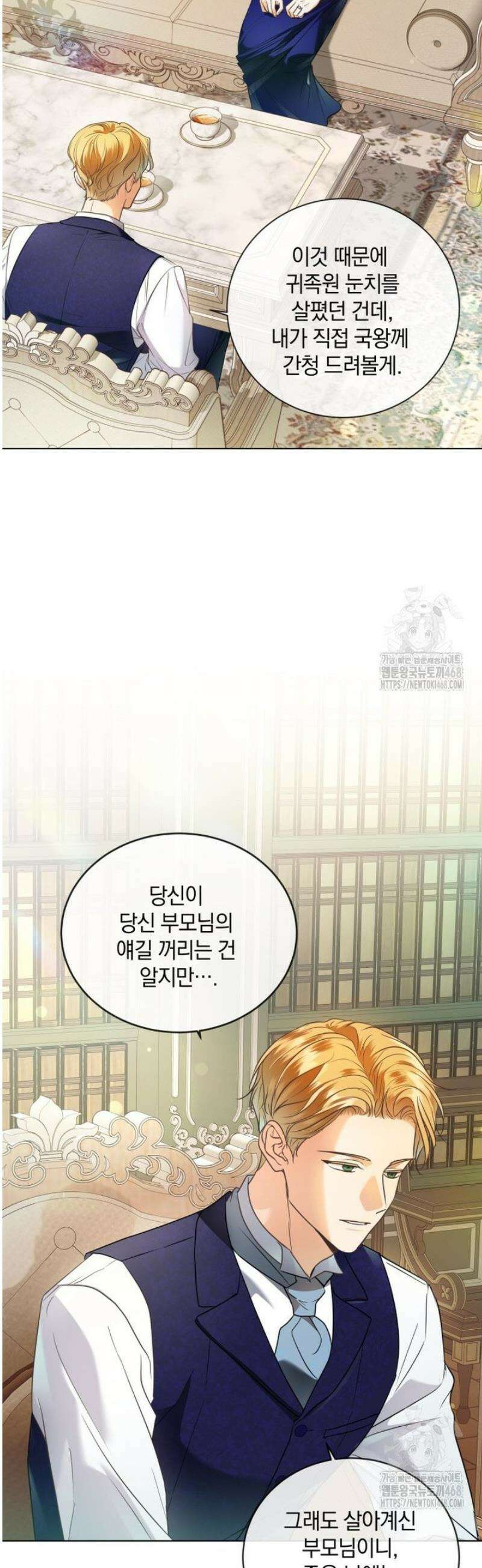 백작가의 불청객들 175화 43