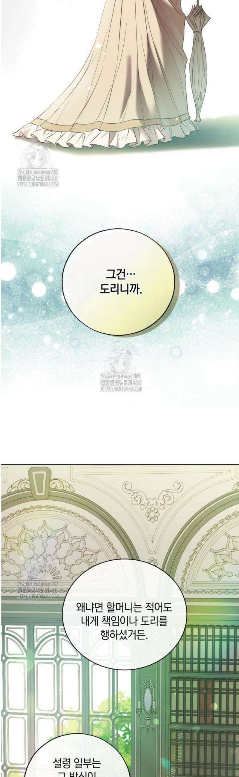 백작가의 불청객들 175화 47