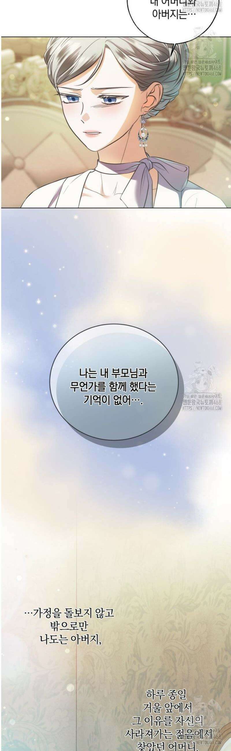 백작가의 불청객들 175화 52
