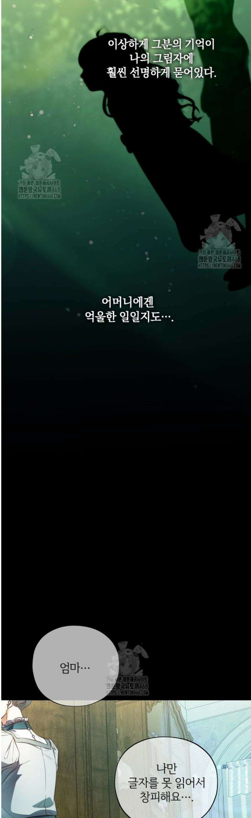 백작가의 불청객들 175화 54
