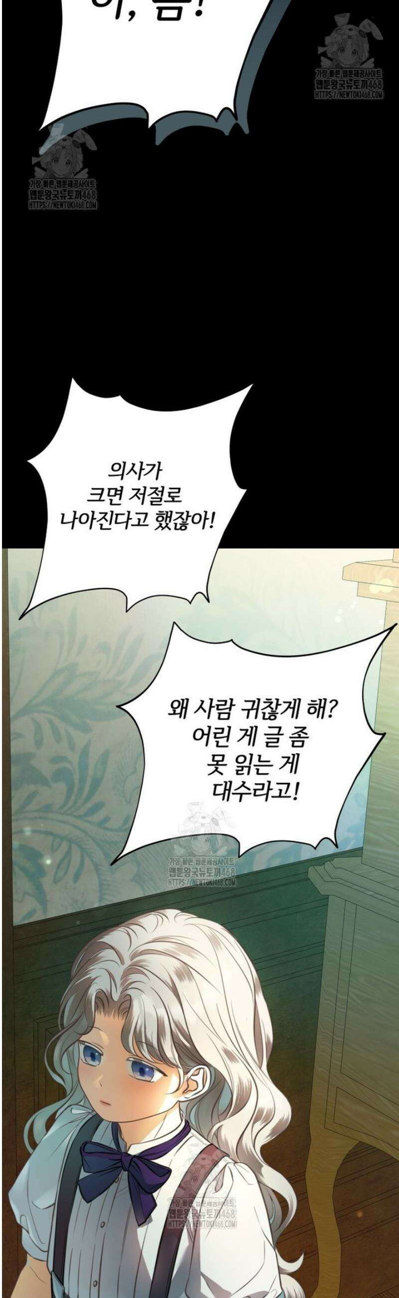 백작가의 불청객들 175화 57
