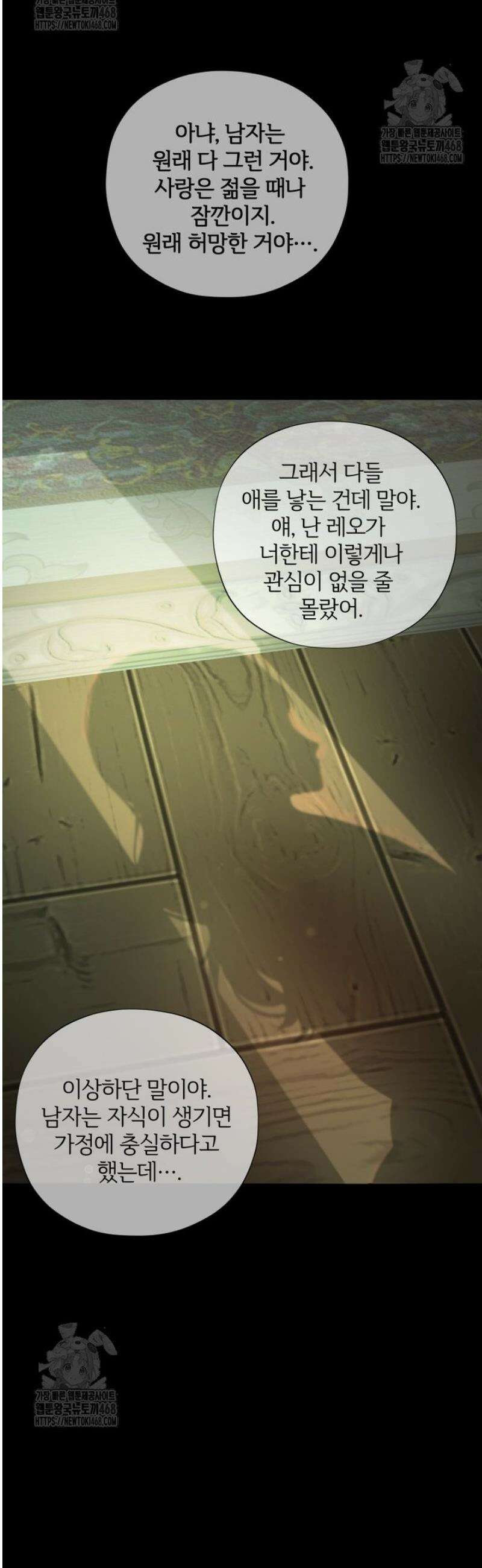 백작가의 불청객들 175화 59