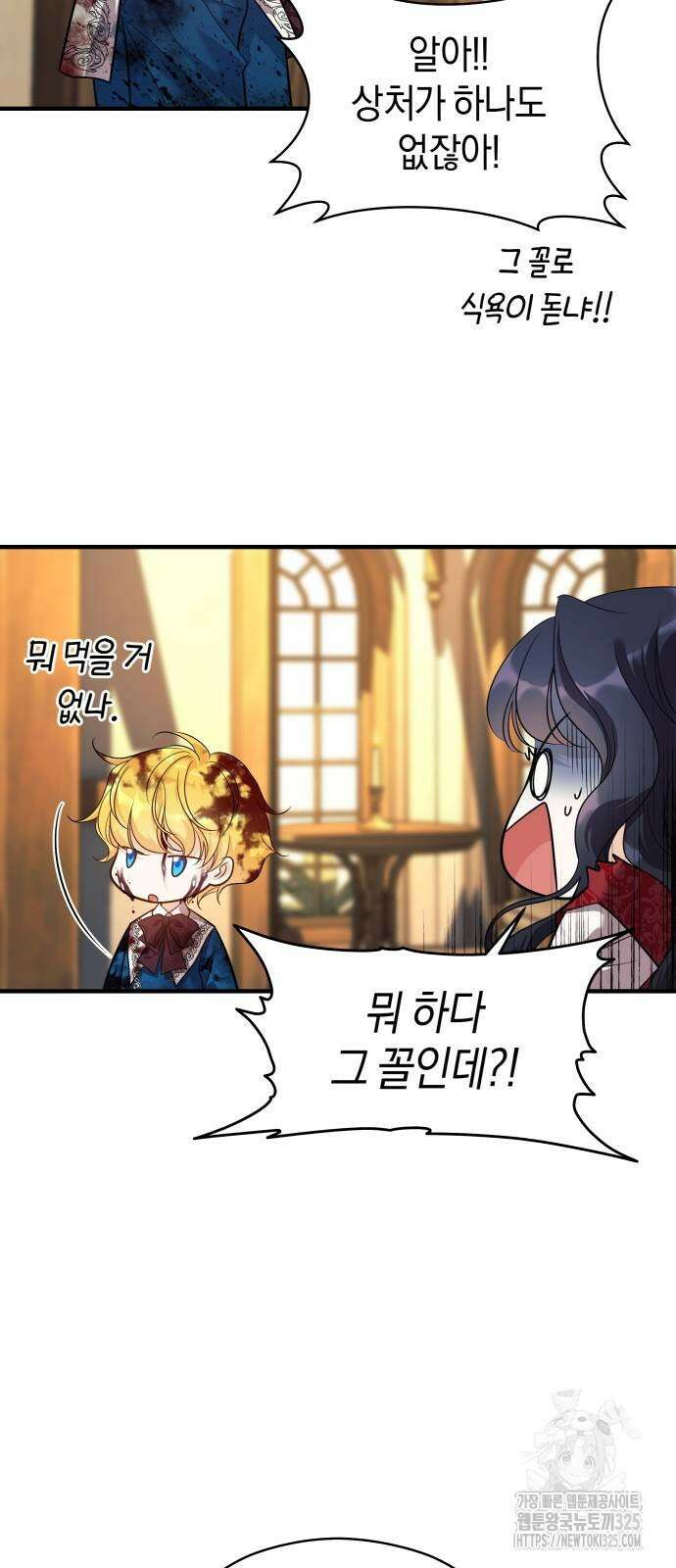 천 살 연하 황제가 집착한다 4화 5