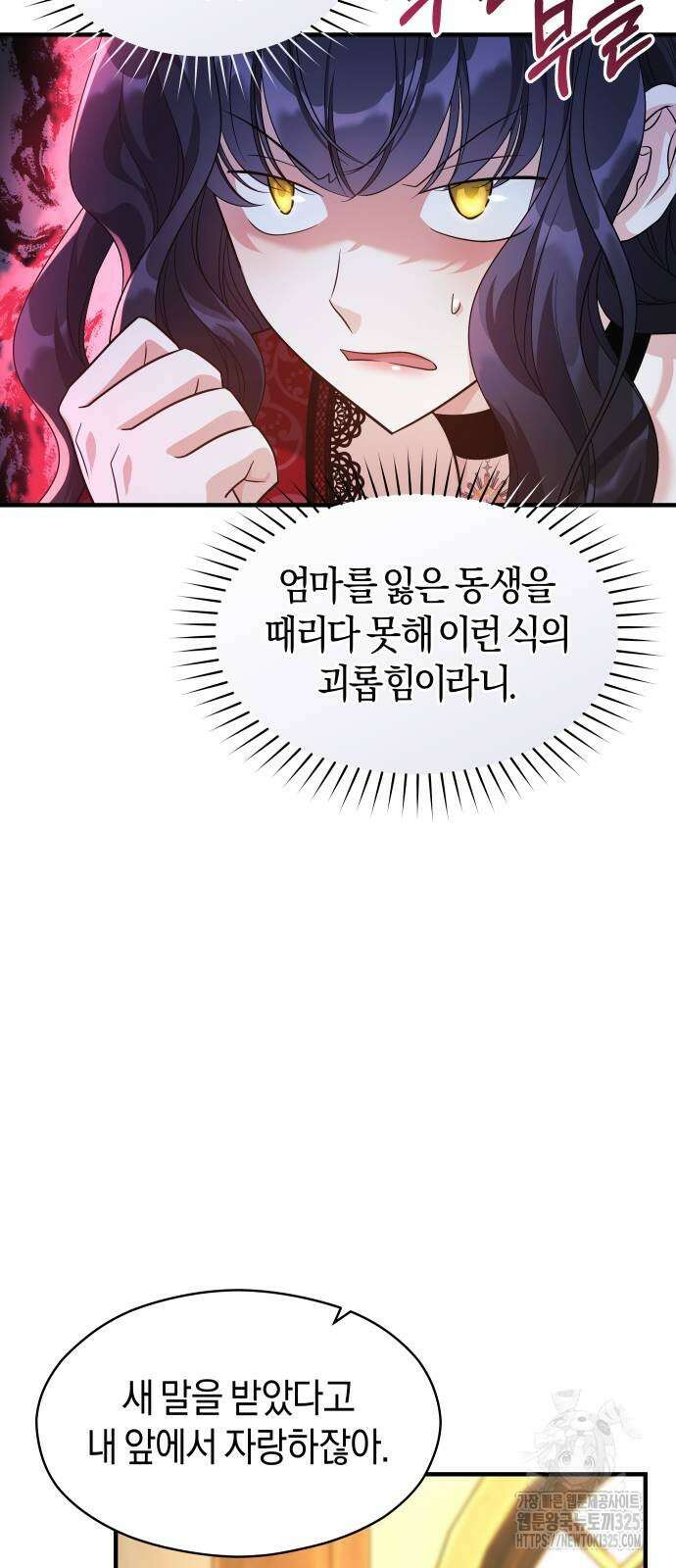 천 살 연하 황제가 집착한다 4화 7