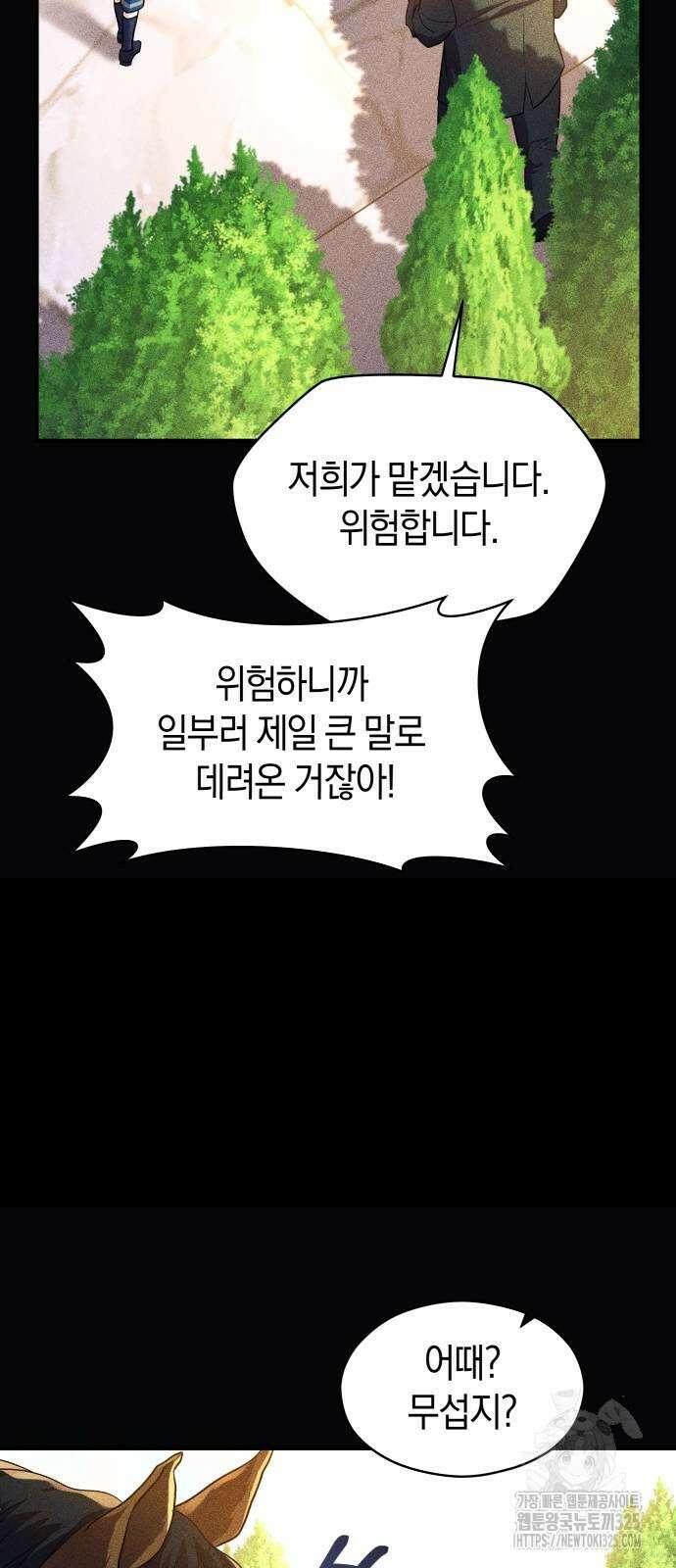 천 살 연하 황제가 집착한다 4화 12