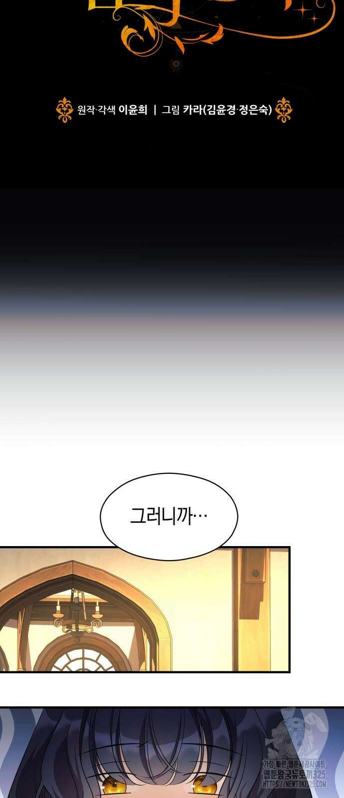 천 살 연하 황제가 집착한다 4화 28