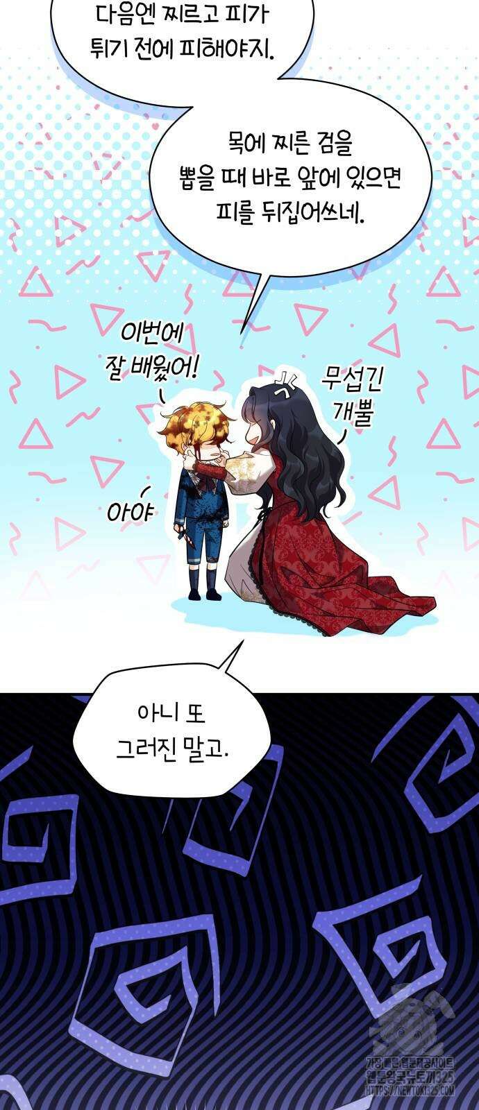 천 살 연하 황제가 집착한다 4화 33