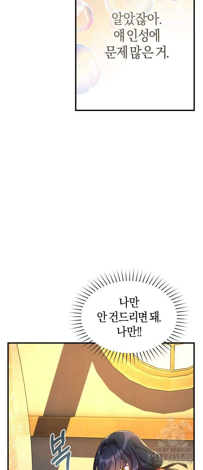 천 살 연하 황제가 집착한다 4화 37