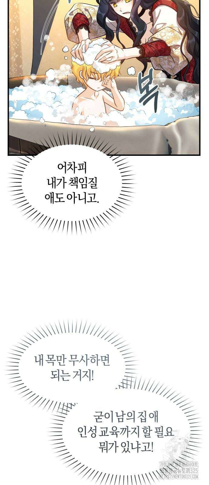 천 살 연하 황제가 집착한다 4화 38